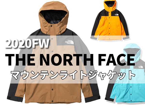 マウンテンライトジャケット　【新品、未使用】2020FW